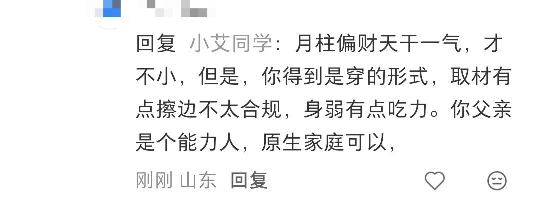 我爹看到后面那句话应该很爽 ​​​