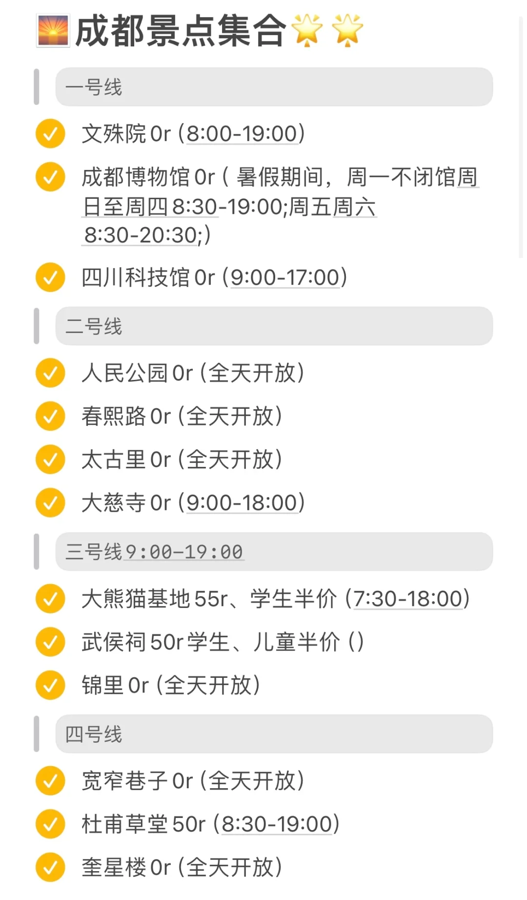刚从成都旅游回来，总结的1⃣6⃣个建议‼