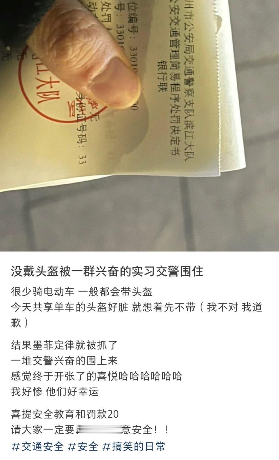 没戴头盔开车，被一群实习交警团团围住 ​​​