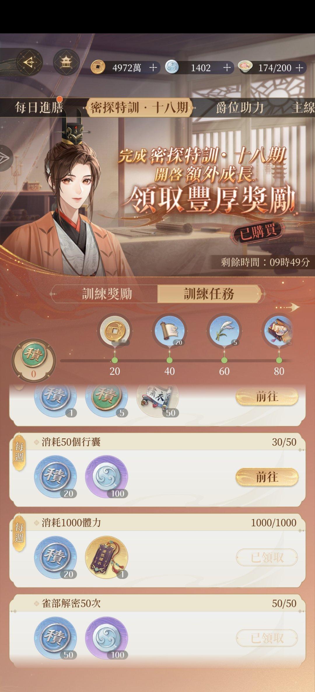 #代号鸢[超话]#代号鸢小助手提醒您，本期活动【密探特训】将于本周三晚23：59