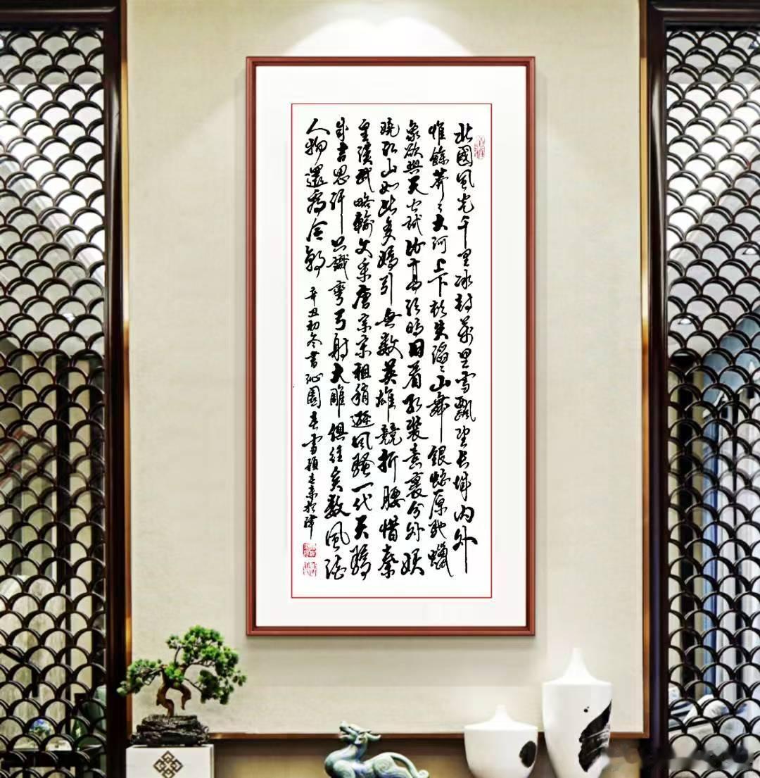 作品展示空间[超话] 书《沁园春.雪》 ​​​
