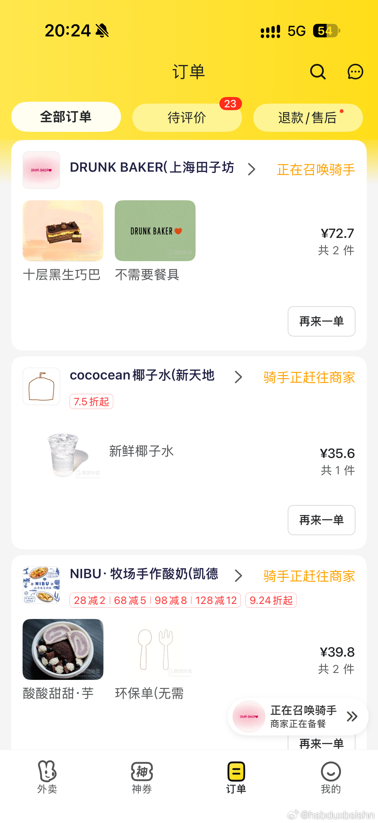吃完饭坐在车上还没到家又是三个外卖 唉人生到底咋样才能少吃点[捂嘴哭] ​​​