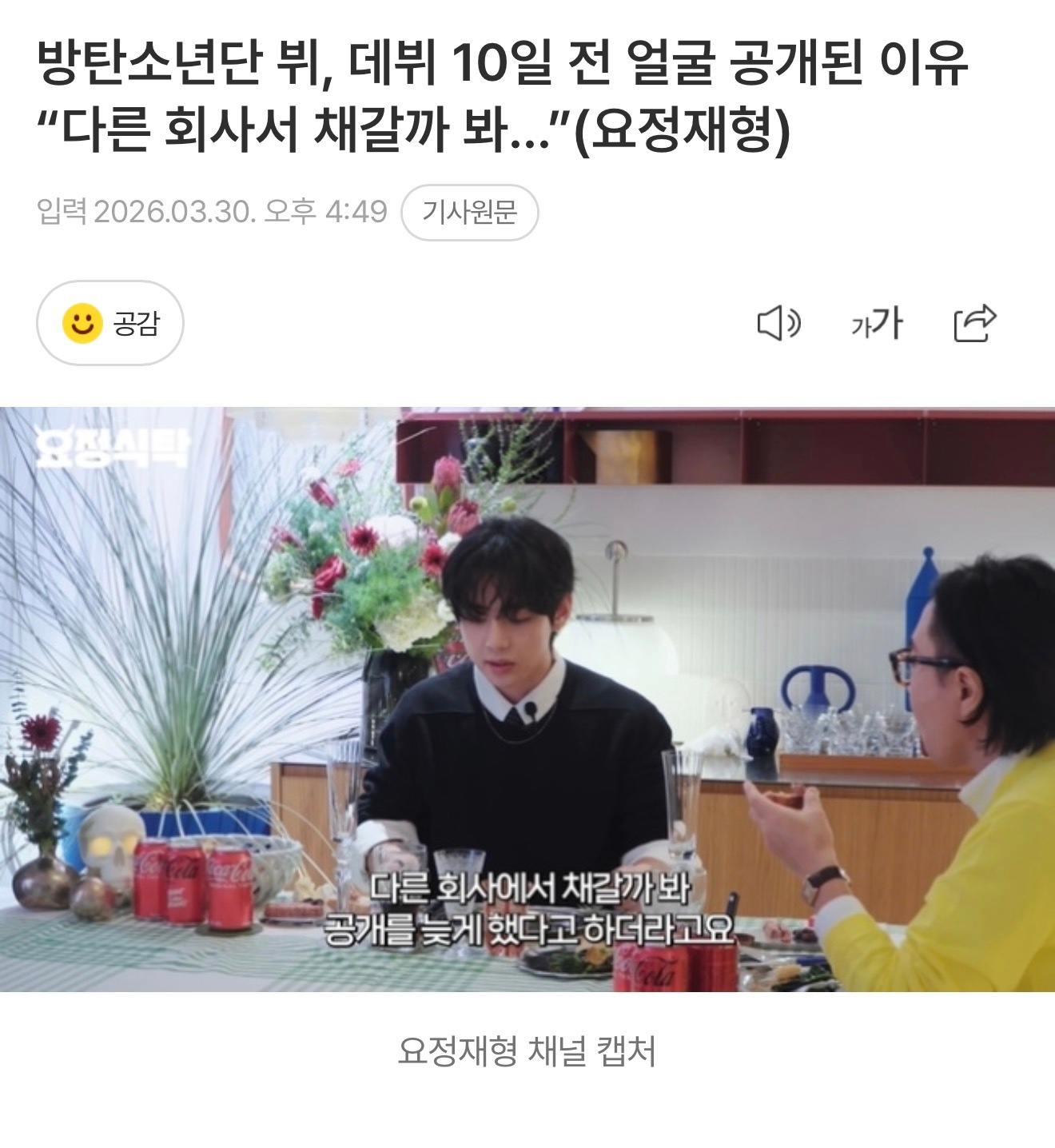 金泰亨在出道前10天才被公开的原因：“怕被别的公司挖走”频道“妖精在亨”上传了一