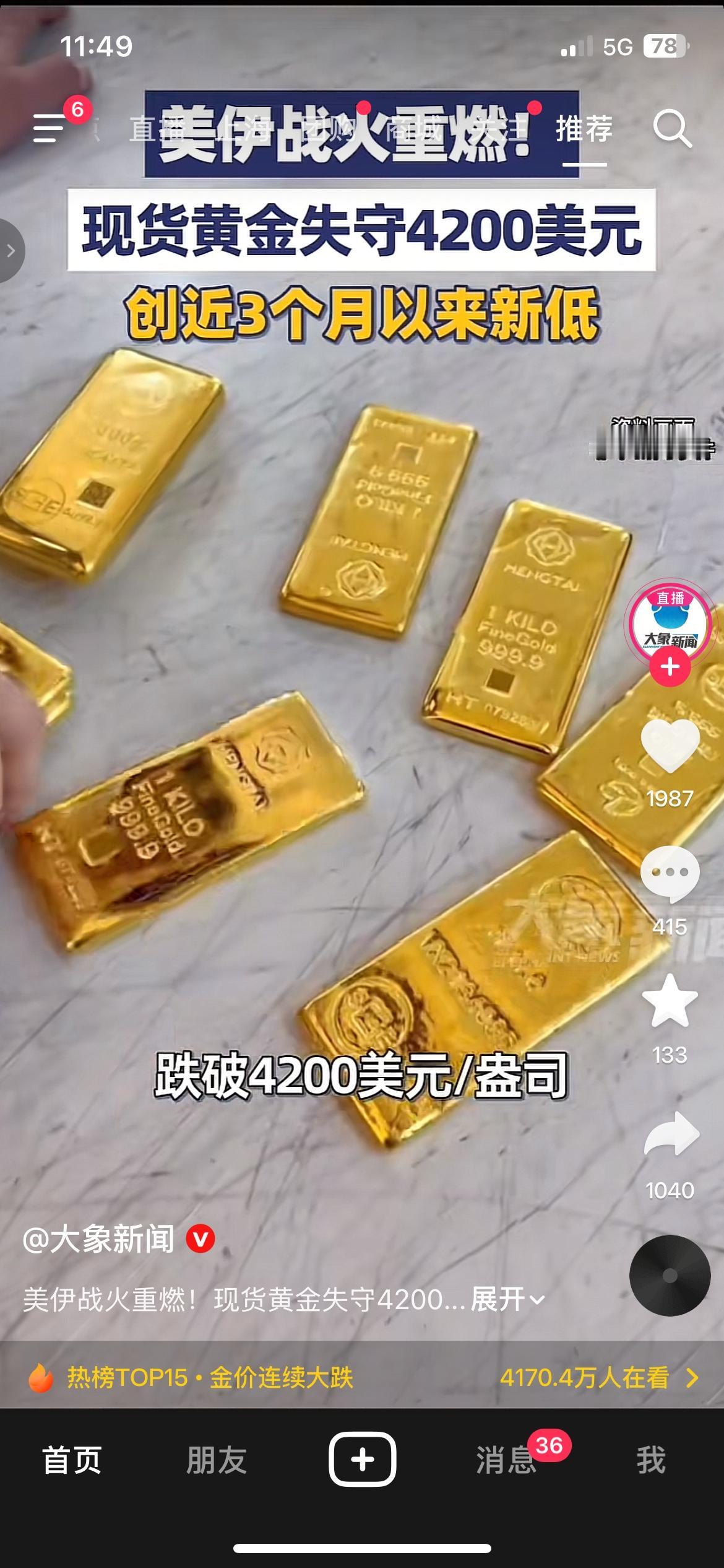 局势越乱黄金反而暴跌！现货黄金失守4200美元，创近3个月新低
美伊局势持续紧张