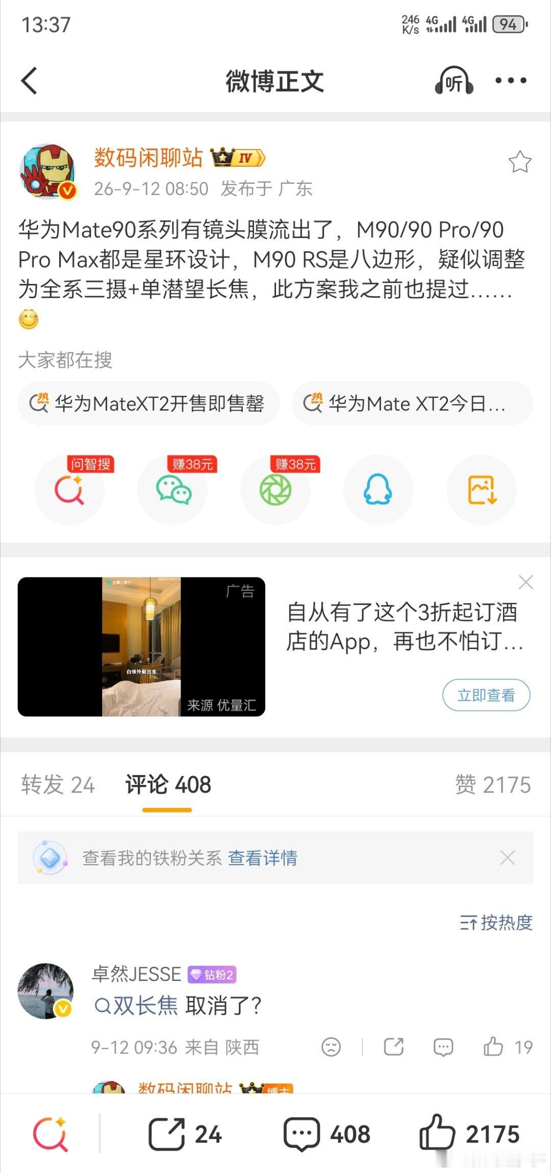 华为Mate90系列有镜头膜流出了，Mate90/90 Pro/90 Pro M