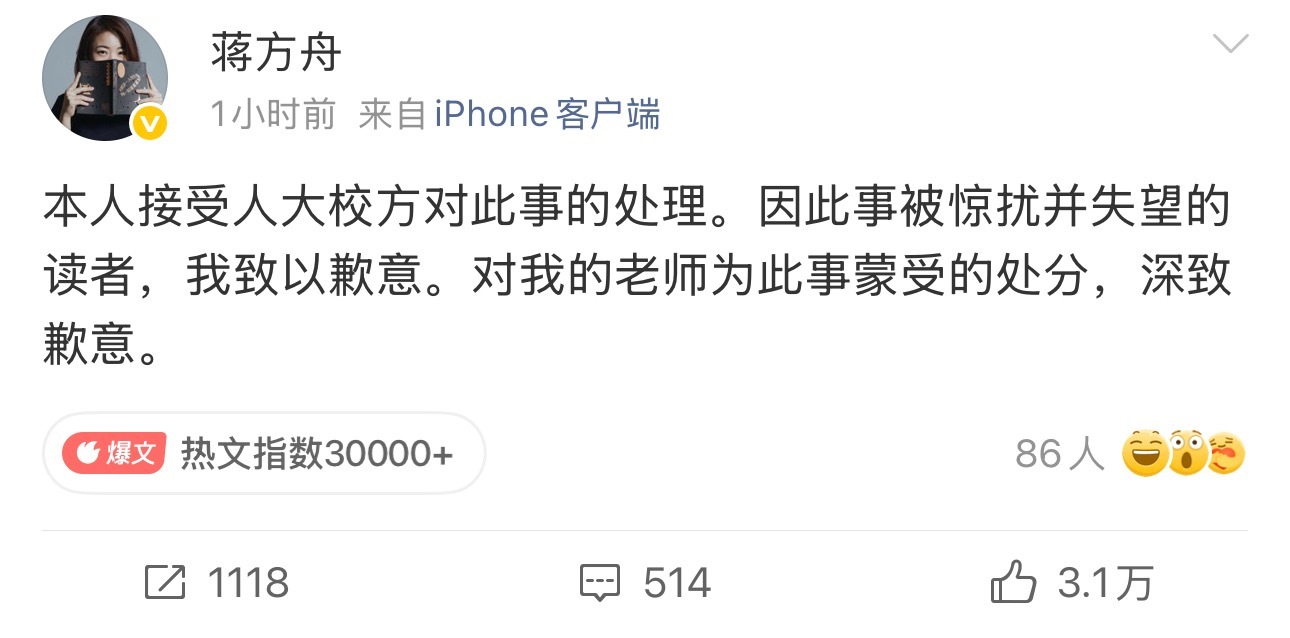 人大撤销蒋方舟硕士学位本人发帖道歉 蒋方舟道歉