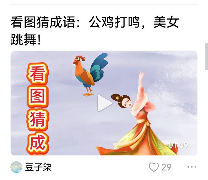 我猜是：公唱妻舞。注：夫唱夫随的意思。