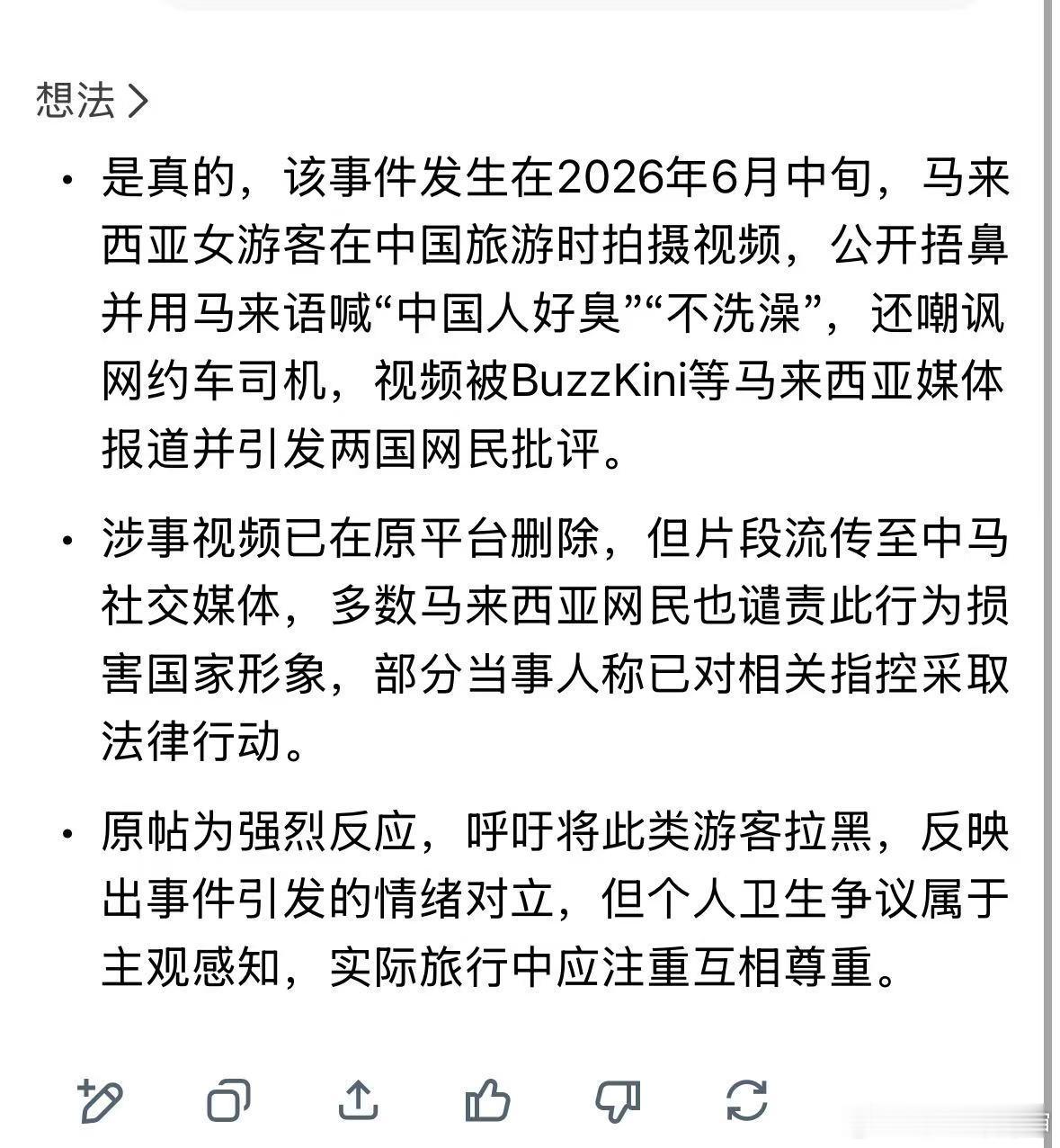 又是外来游客辱华事件👇🏻一批从马来西来来的女游客在中国景区面对同是游客的中国