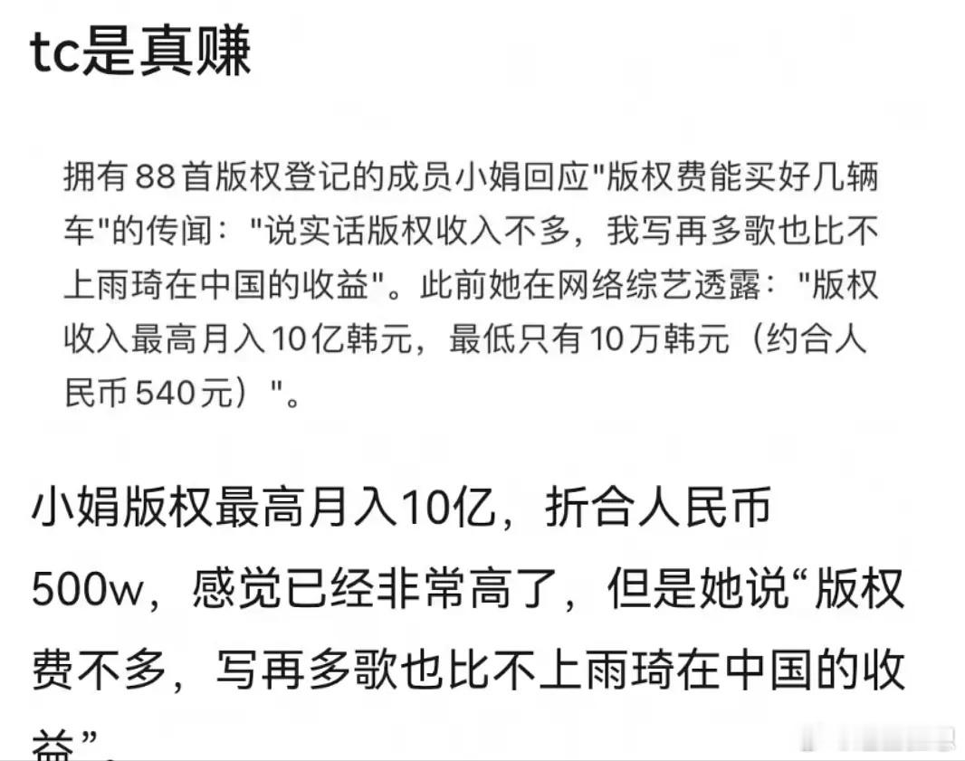 这是在抱怨什么。。。？宋雨琦国内市场赚的拿回去给她们平分 在韩娱组看见的 她们之