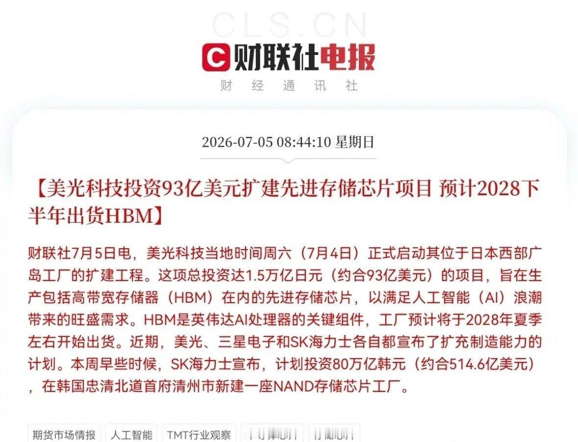 突发利好！存储芯片又来利好了，这次是美光科技也放大招了就在刚刚，市场又传来一枚重