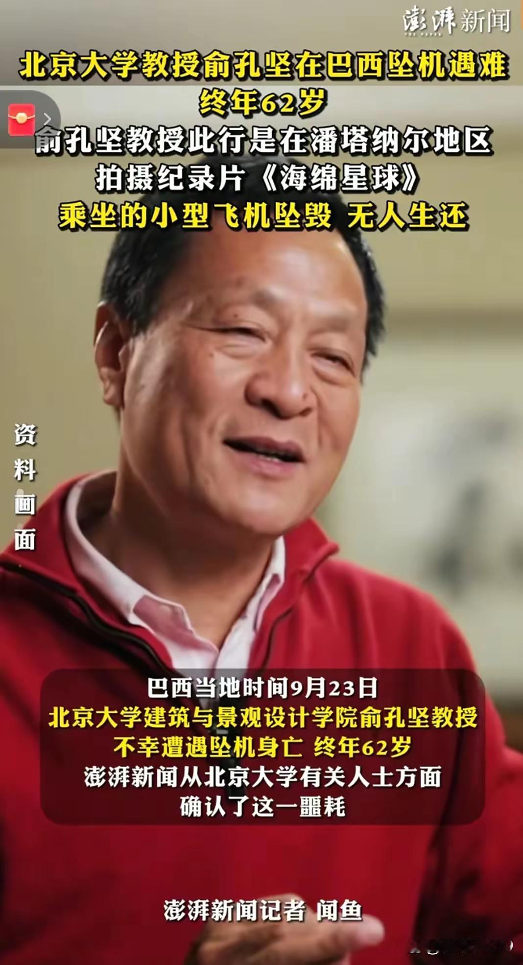 我有种预感
俞孔坚这次意外离世
影响最大的不是北京大学，也不是他的孩子。最受影响