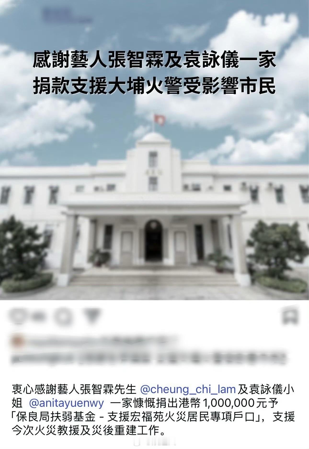 张智霖袁咏仪捐赠100万港币 张智霖袁咏仪捐赠100万港币，用于香港火灾救援与灾