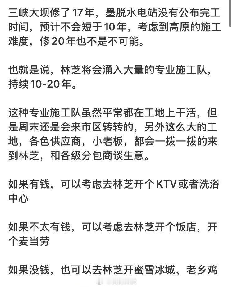 可保20年商机来了[doge] 雅鲁藏布江下游水电工程开工 ​​​