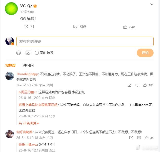 绿皇说解散！DOTA2TI2026上斗鱼看ti2026