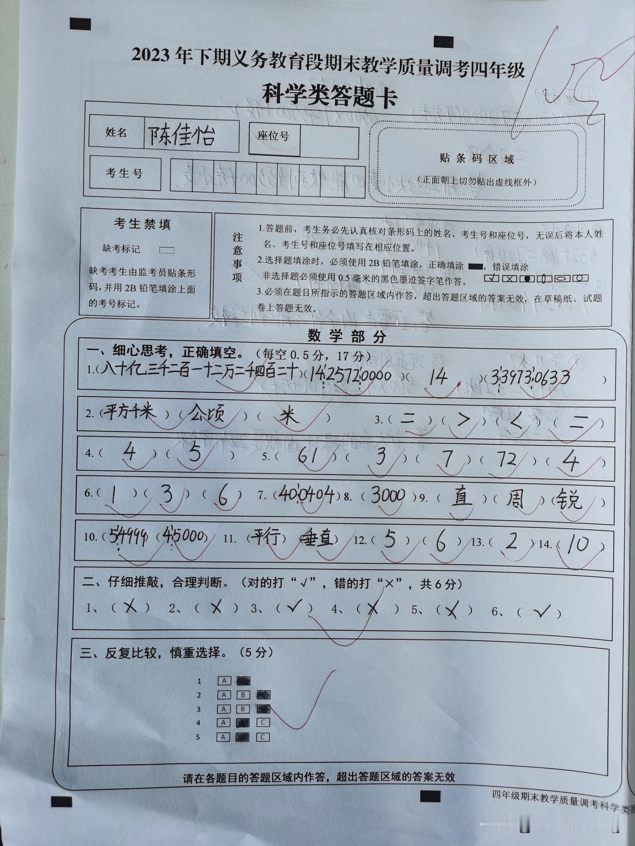 四上数学期末质量调考试卷（13）