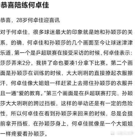 恭喜陪练何卓佳恭喜，28岁何卓佳迎喜讯我以为什么呢？这喜讯就是，何卓佳获得了WT