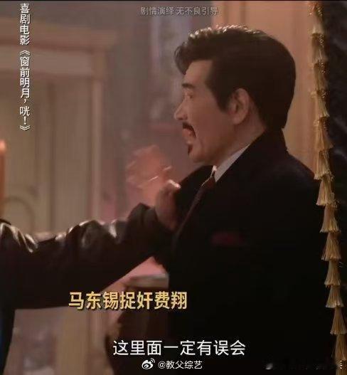   费翔 马东锡看见什么是我决定的  费翔新片，乐子管够！ 