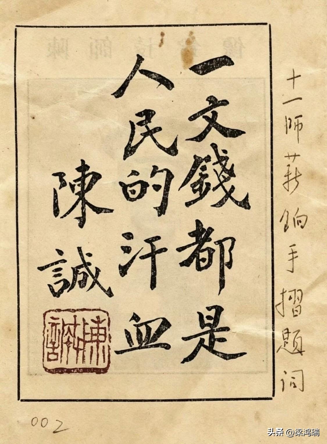 这幅题词是陈诚于1938年担任武汉卫戍总司令期间，为国民革命军第十一师士兵的薪饷