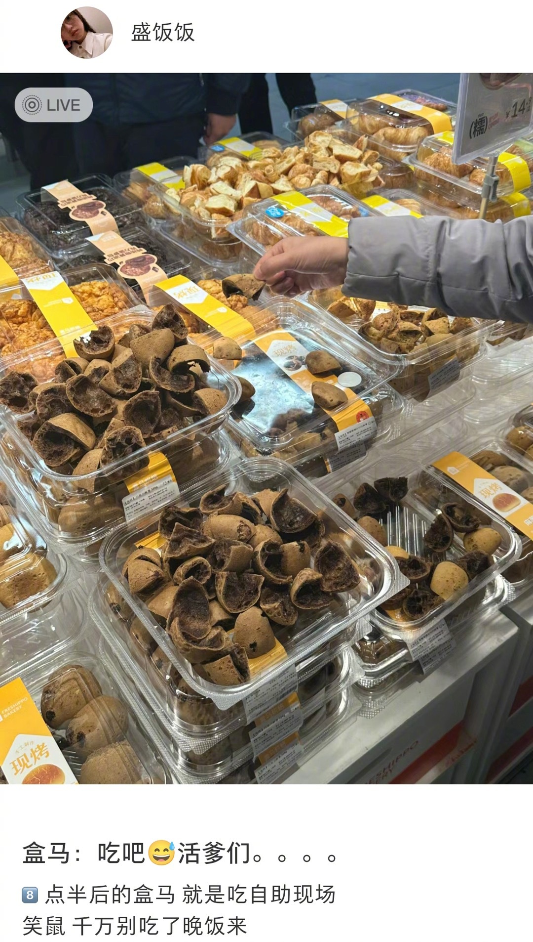 盒马的试吃就是自助现场 ​​​