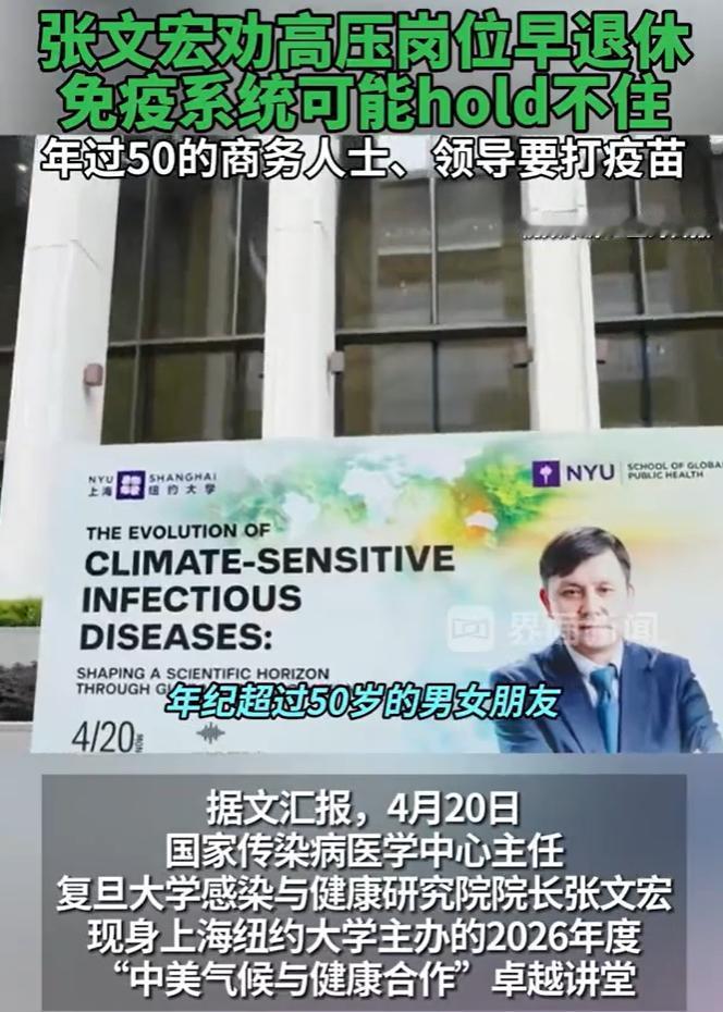 张文宏发声！高压人群别硬扛，该退就退，健康远比内卷重要

 4 月 20 日，张