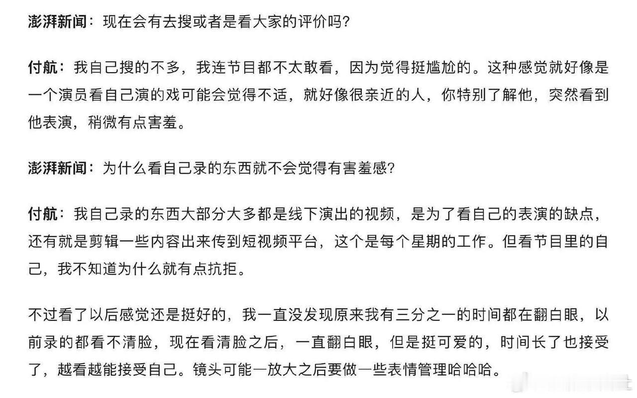 原来付航是上节目才发现自己表演老翻白眼的，我还以为是故意设计的 ​​​