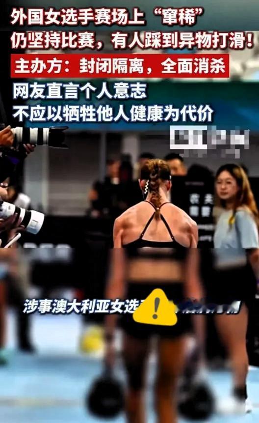 太恶心了！近日，外国女选手在北京参加HYROX时突然窜稀，她没有暂停比赛，而且在