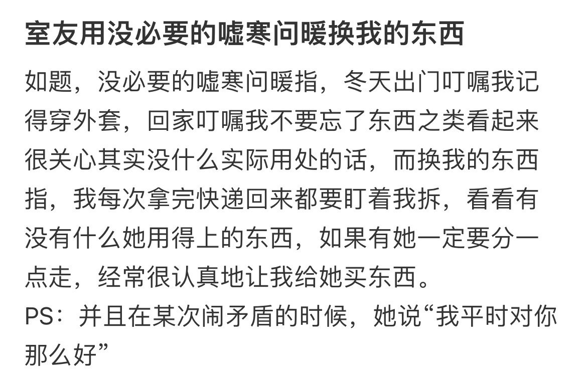 室友用没必要的嘘寒问暖换我的东西[哆啦A梦害怕] 