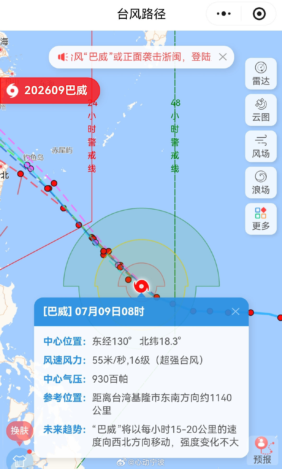 宁波众志成城抗击台风巴威 【宁波市防指调整防台风应急响应为IV级 】今年第9号台