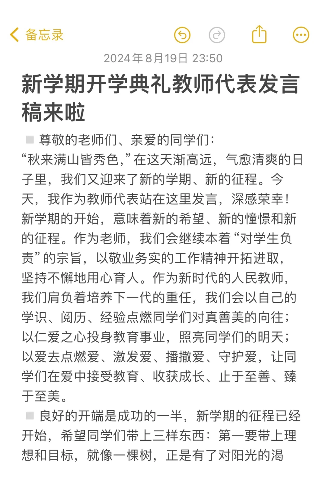 秋季开学典礼教师代表发言稿来啦老师用得上