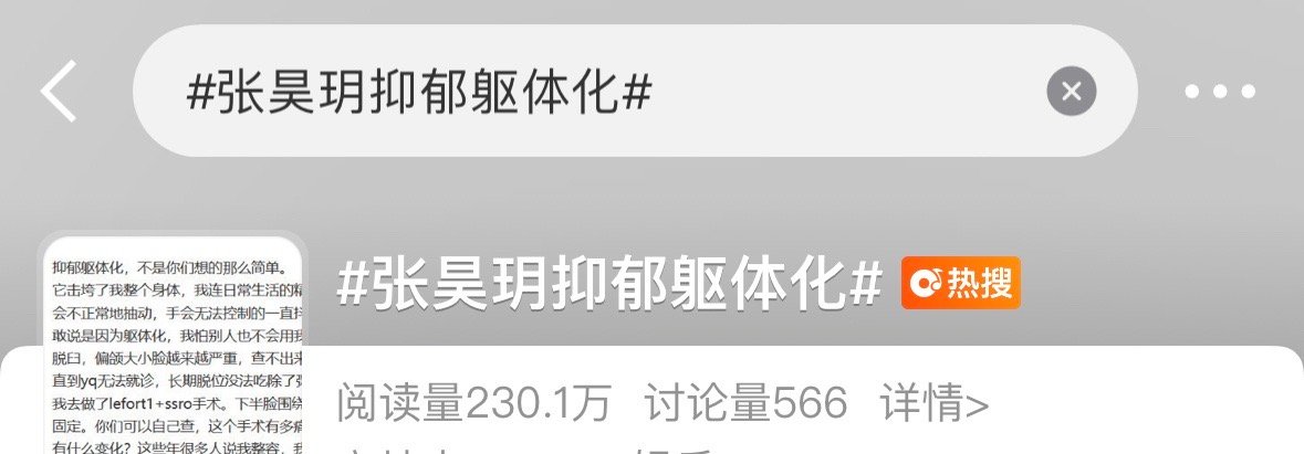 张昊玥抑郁躯体化张昊玥可以去问问已经出不来的那位都有抑郁躯体化希望一起找医生治疗
