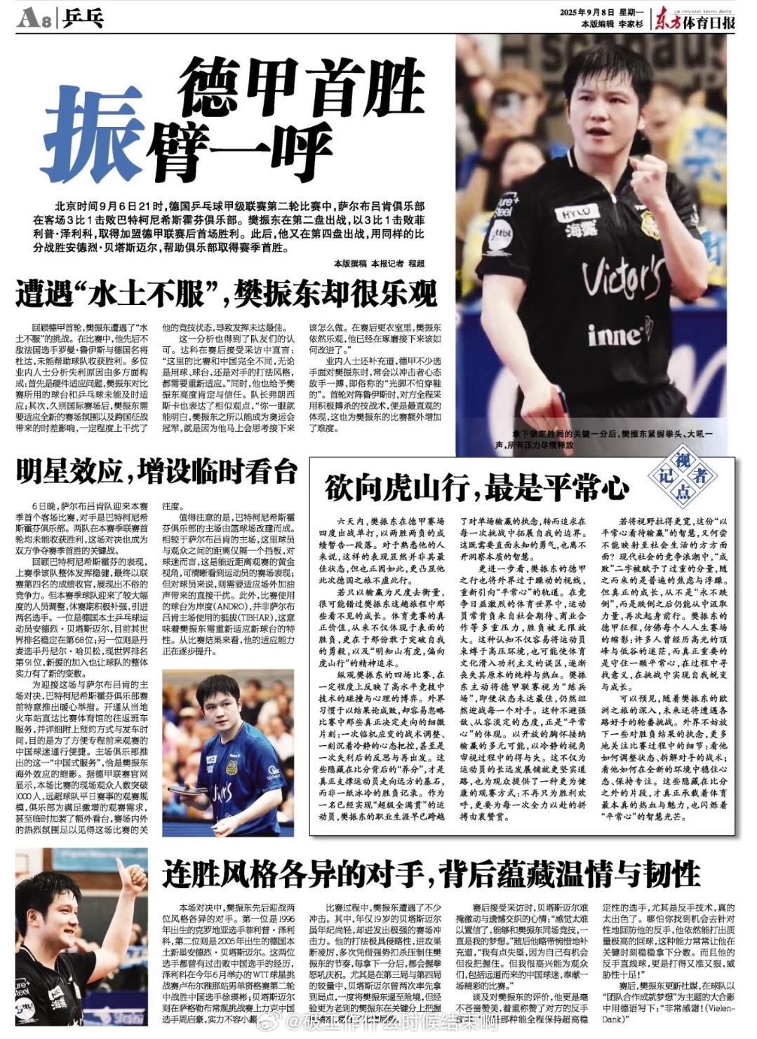 乒颜一[超话] 📢对手俱乐部赞樊振东是世界巨星📰【20250908 东方体育