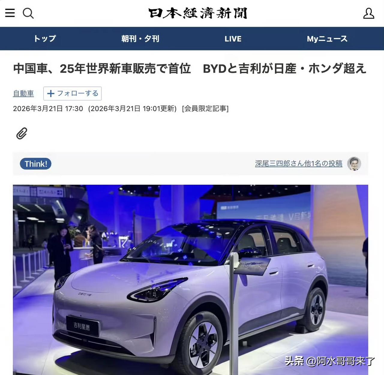 虽然国产车的销量已经超过了日系、韩系、美系，但是部分人心中的品牌迷信还是没有改掉