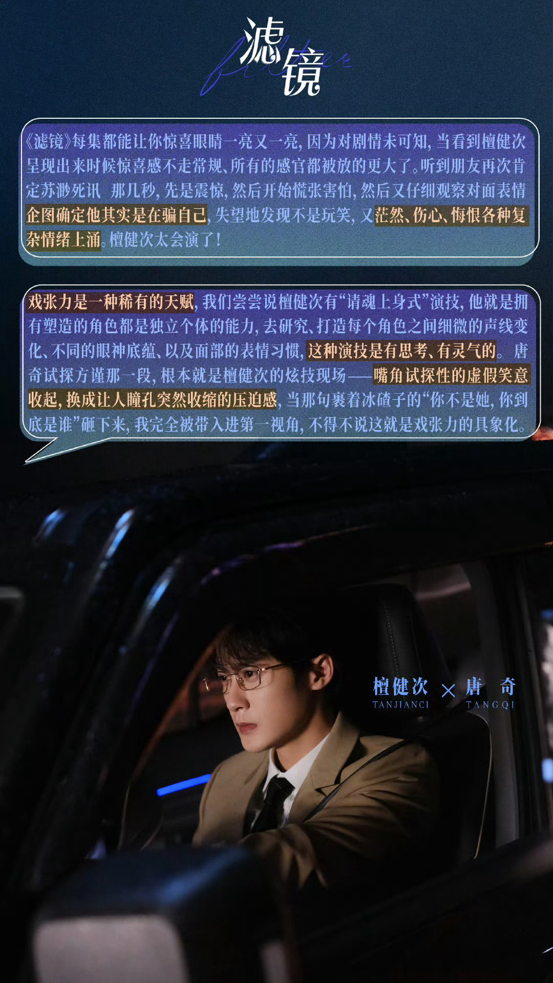檀健次李兰迪滤镜口碑黑马剧滤镜值得 檀健次唐奇值得都来看《滤镜》！！！​​​