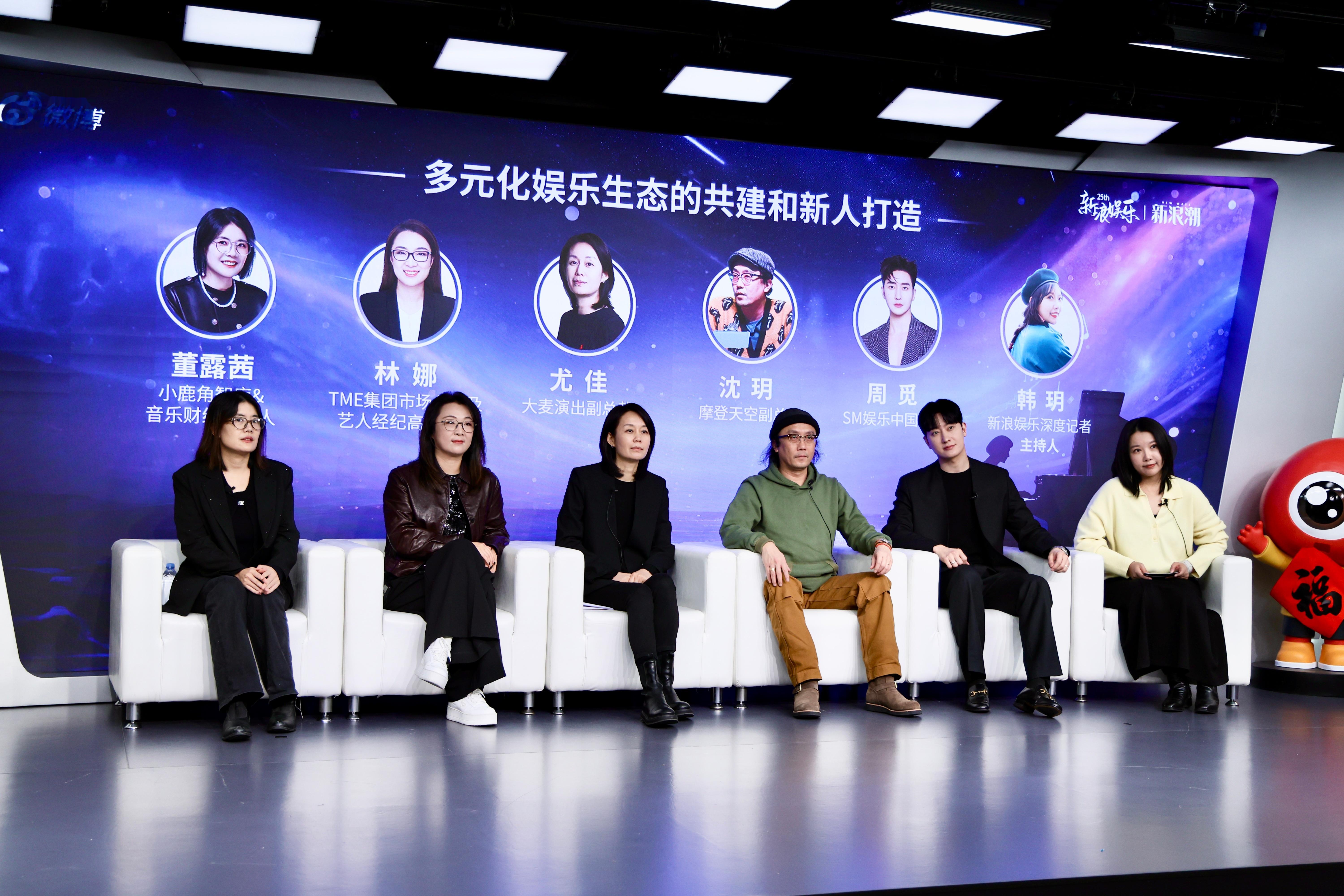 新浪娱乐新浪潮论坛年终场 “多元化娱乐生态的共建和新人打造”参与嘉宾：TME品牌