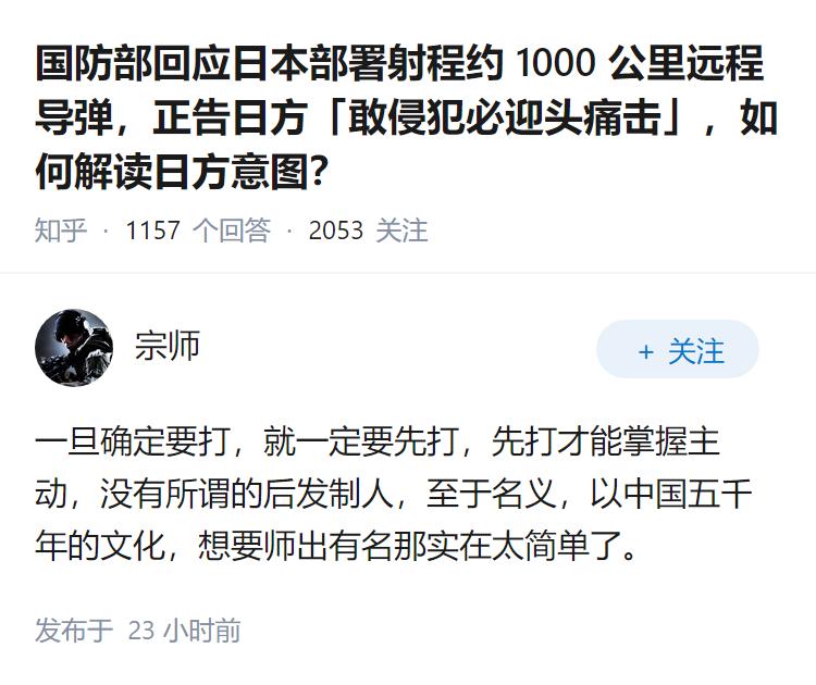 国防部回应日本部署射程约 1000 公里远程导弹，正告日方「敢侵犯必迎头痛击」，