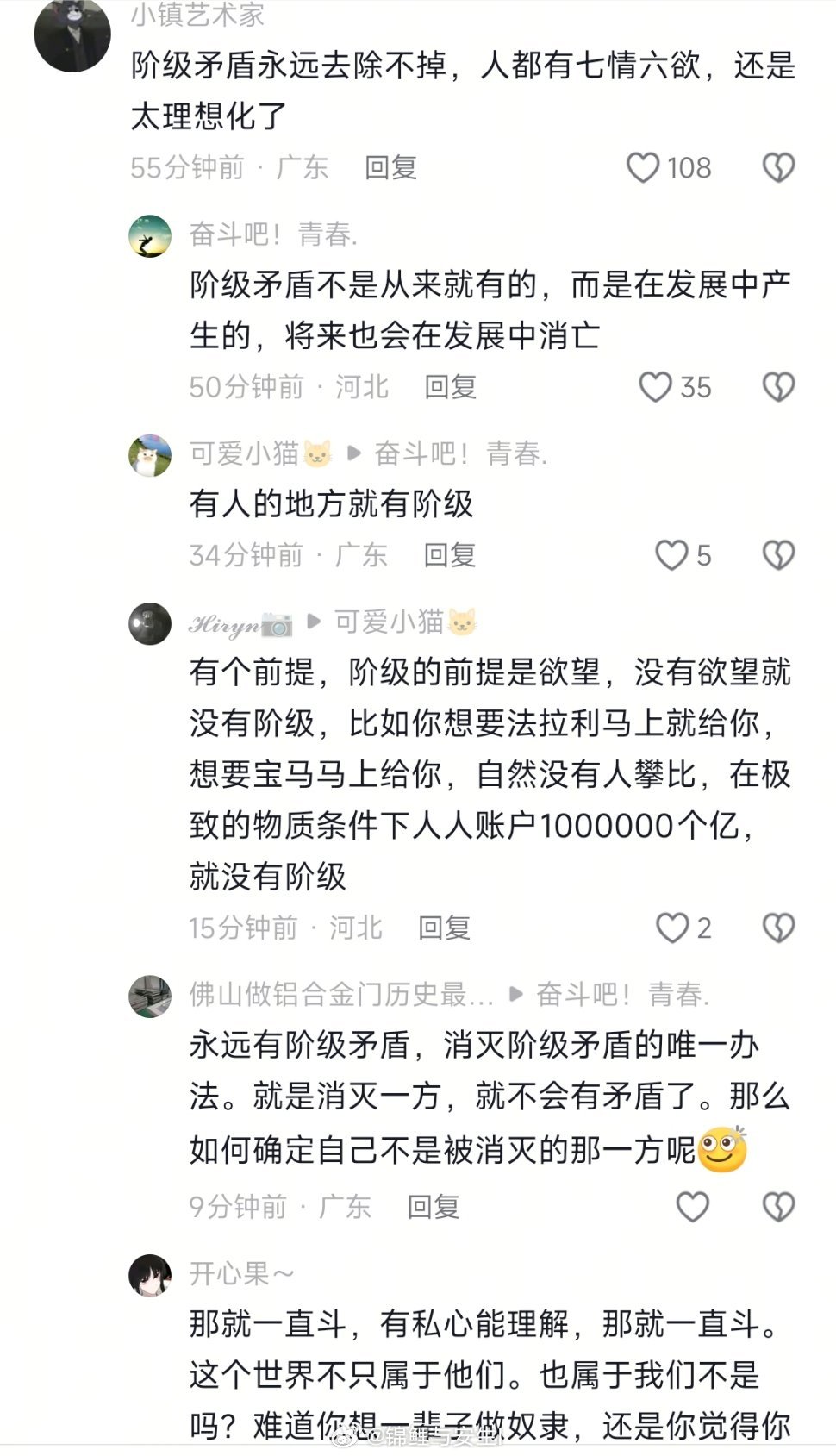 有网友说阶级矛盾不是从来就有，而是在发展中产生的，将来也会在发展中消亡。你们认同