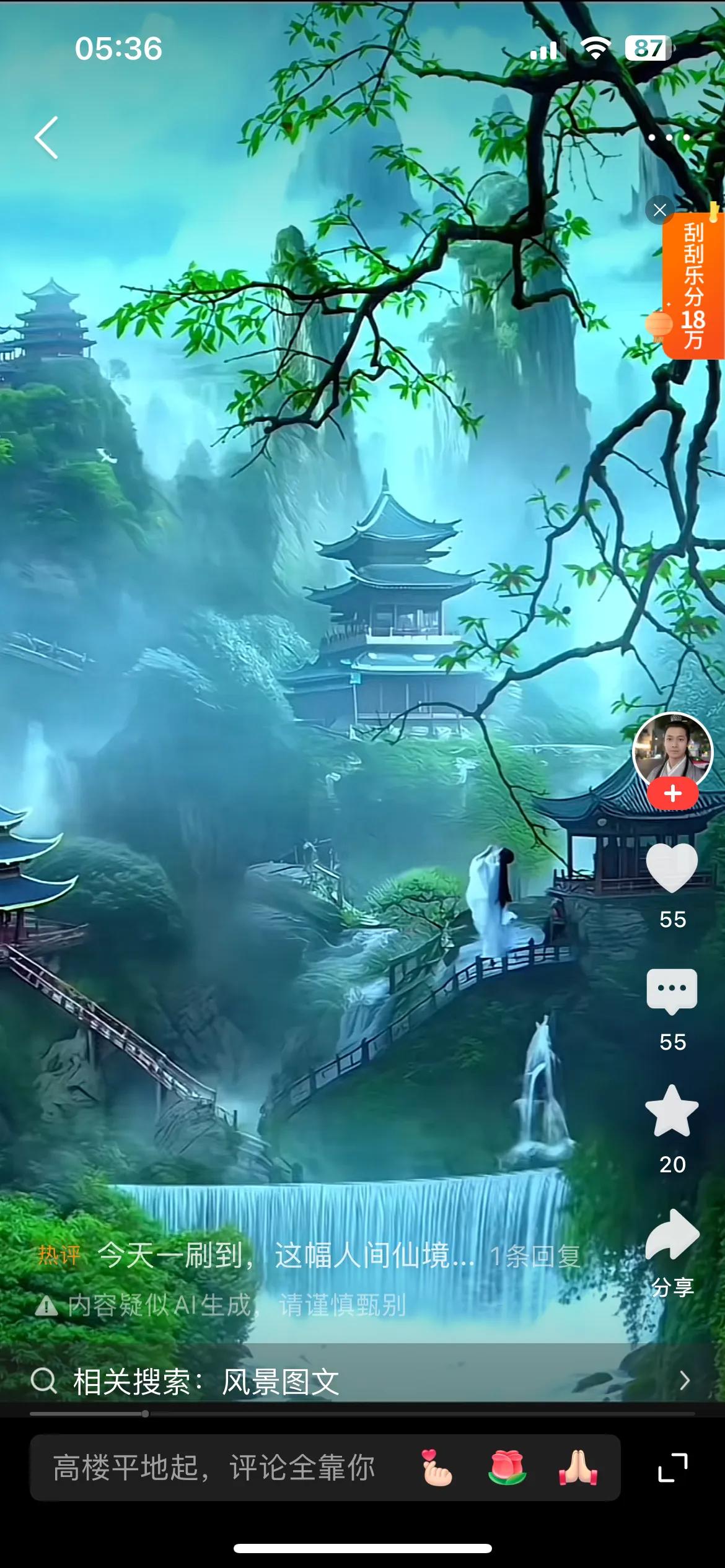 危楼只应天上有，
仙女莫非地上无？
横批：《危楼与仙女》