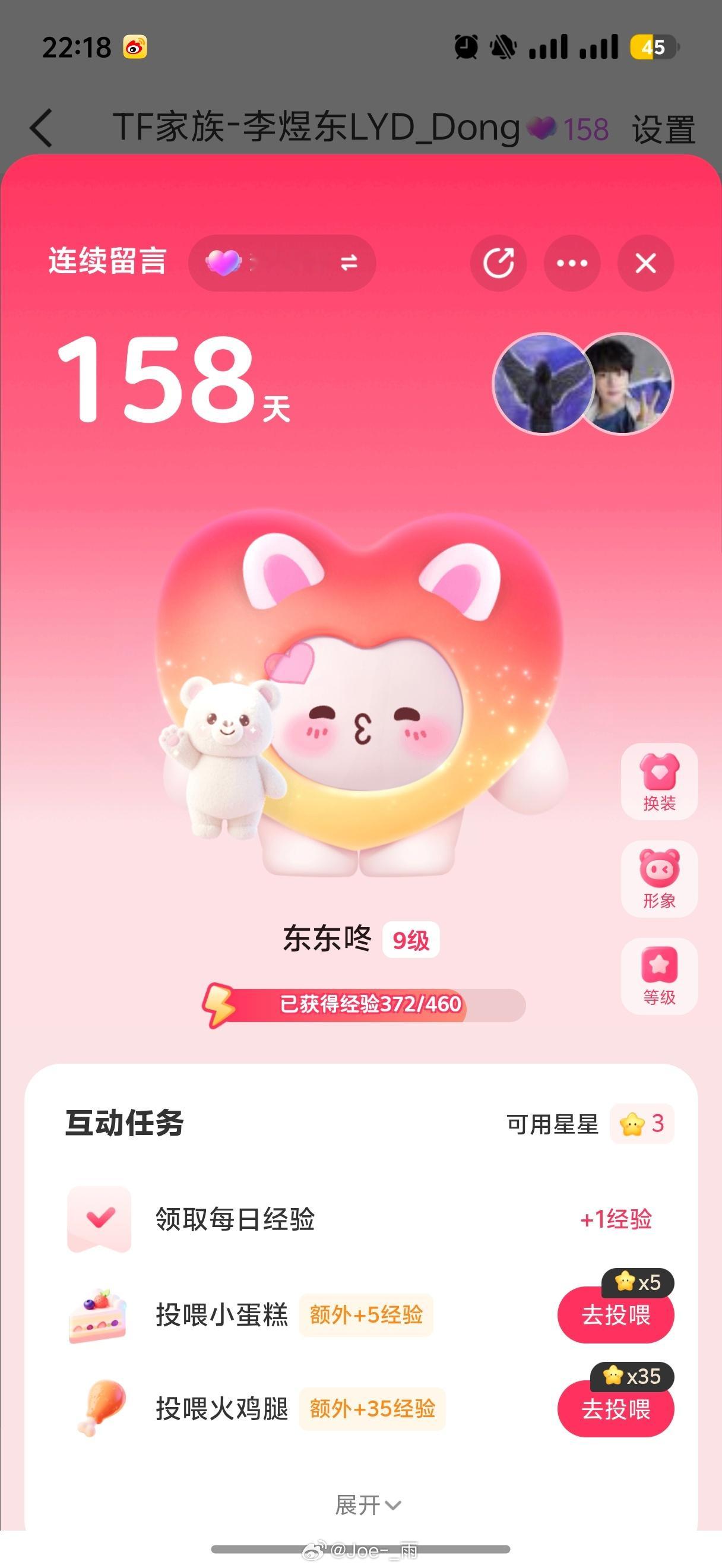 我觉得我和东哥这个爱心精灵很可爱啊 