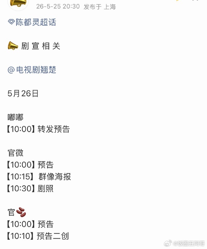 陈都灵翘楚动了 