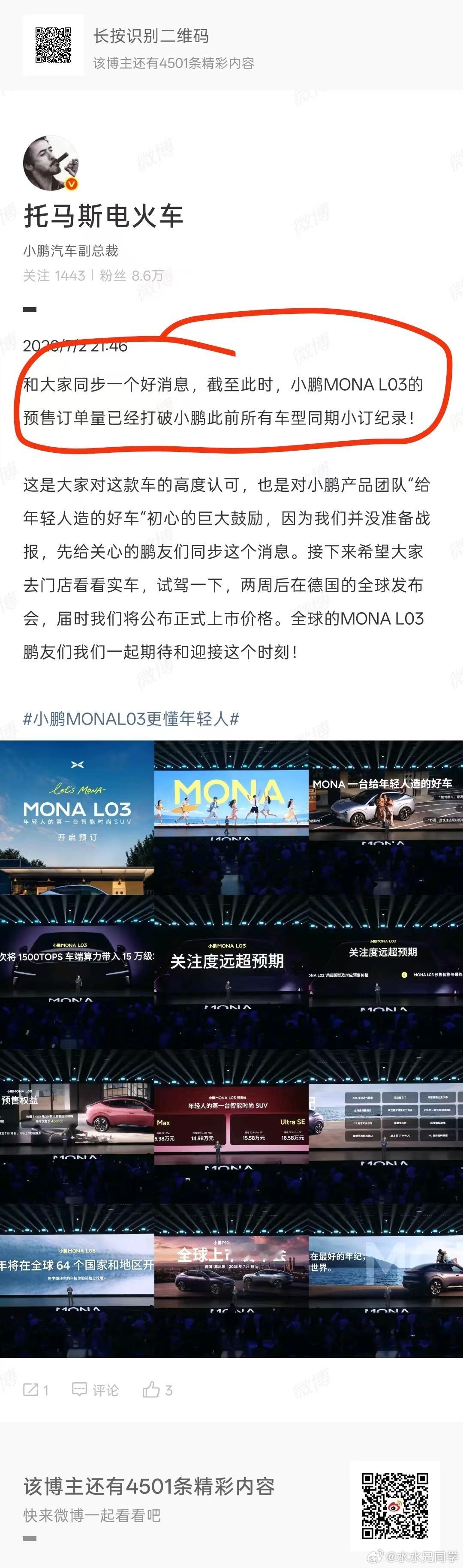 鹏鹏的节奏真猛啊！何小鹏称MONAL03预售价接近上市价