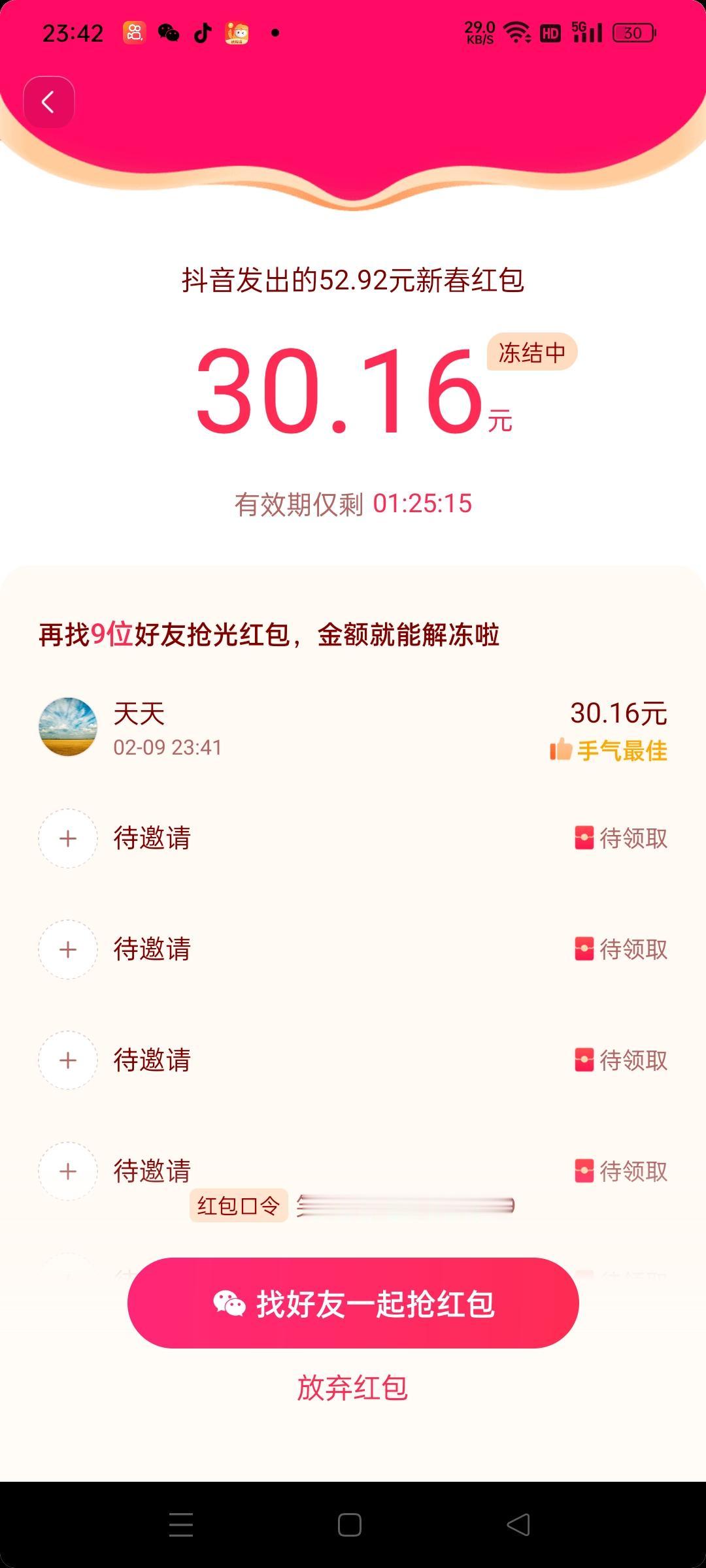 感谢抖音送来的拜年红包，扫码来开红包吧