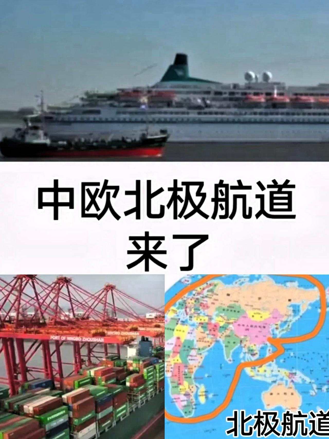 快讯！快讯！

今天，东方大国首艘大型集装箱货轮从宁波港出发，经过北极航道驶向欧
