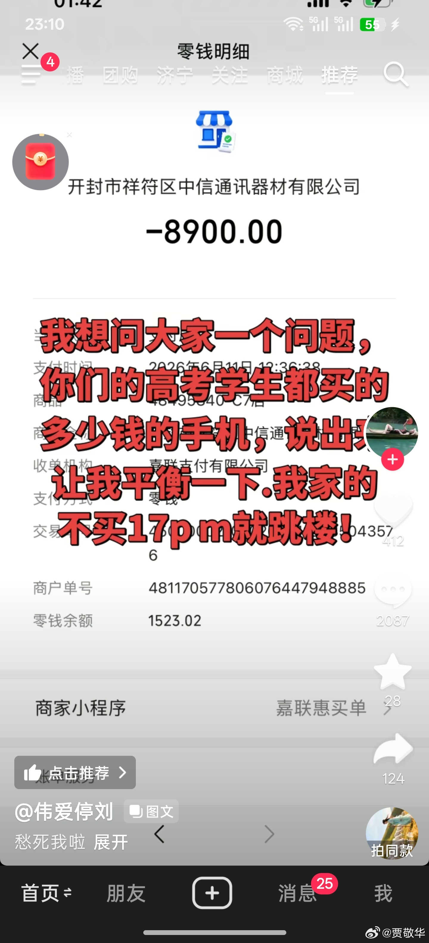 现在的学生真狂，不买苹果手机就跳楼