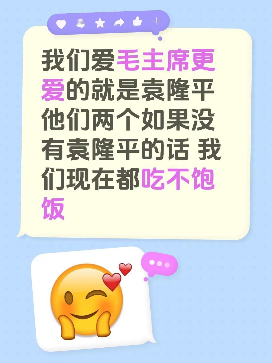 我回复了@手心里的沙 的评论：我们爱毛主席更爱的就是袁隆平 他们两个如果没有袁隆