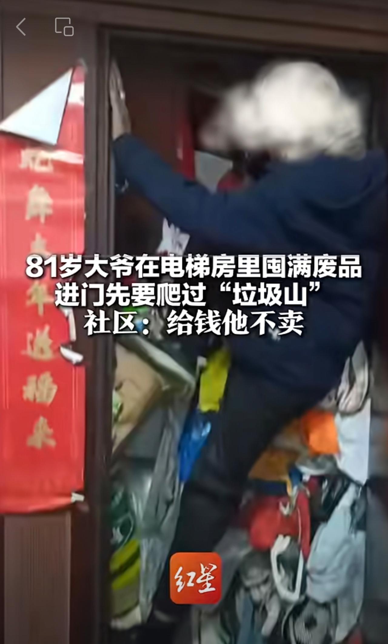 81岁大爷在电梯房里囤满废品
进门先要爬过“垃圾山
社区:给钱他不卖
邻居打赢官