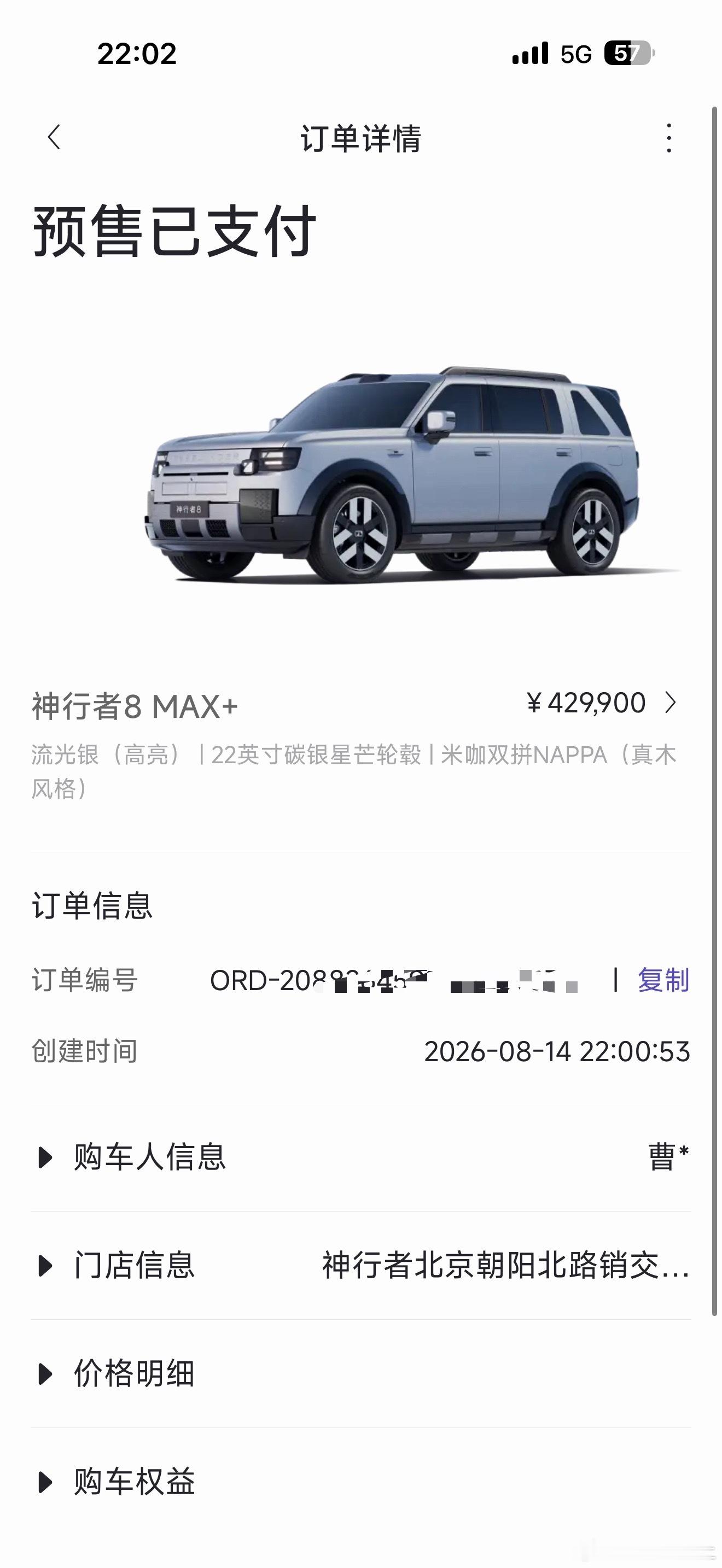 奇瑞捷豹路虎神行者8预售开启选来选去，还是得MAX+我比较钟意高亮银色这应该是路
