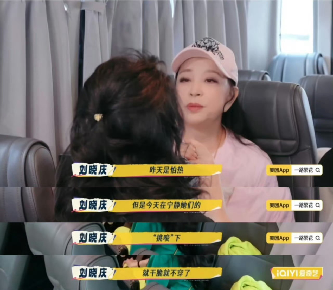 刘晓庆在繁花2裤子越穿越短 刘晓庆在《一路繁花2》把“短裤自由”焊死！裤子越穿越