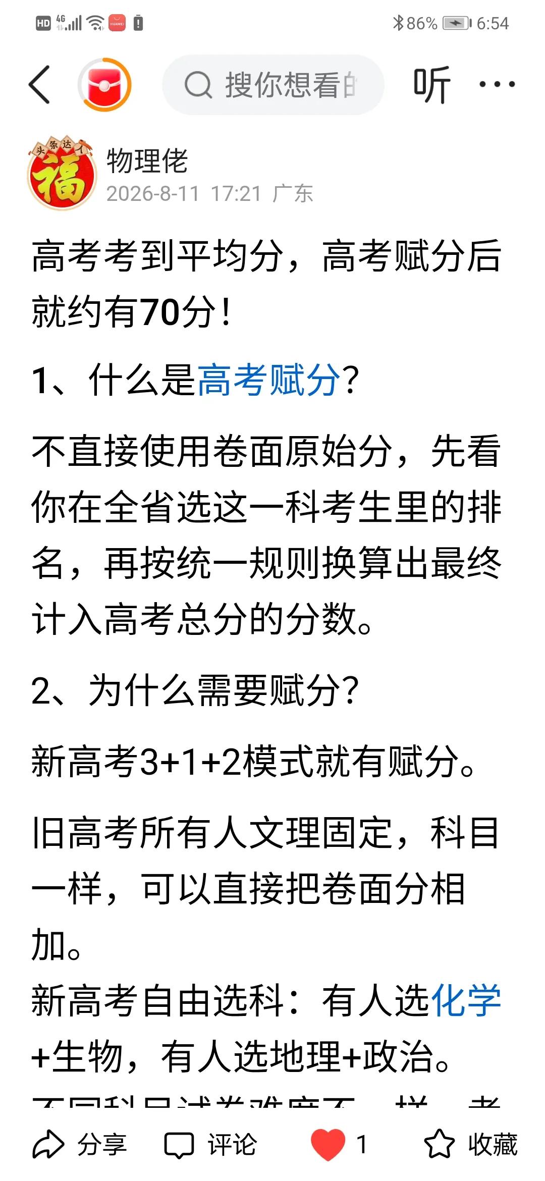 你知道什么是高考赋分吗？