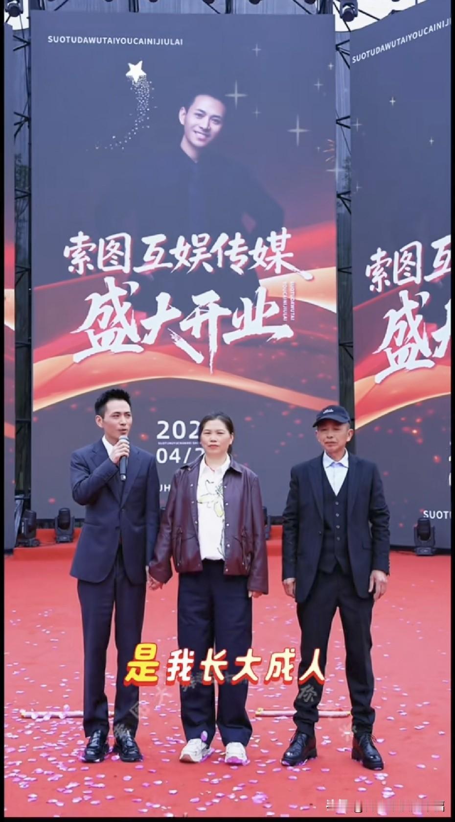 一对普普通通的父母生出了一个优秀的儿子，是欣慰，是自豪，但是别人看到的是舞台上的