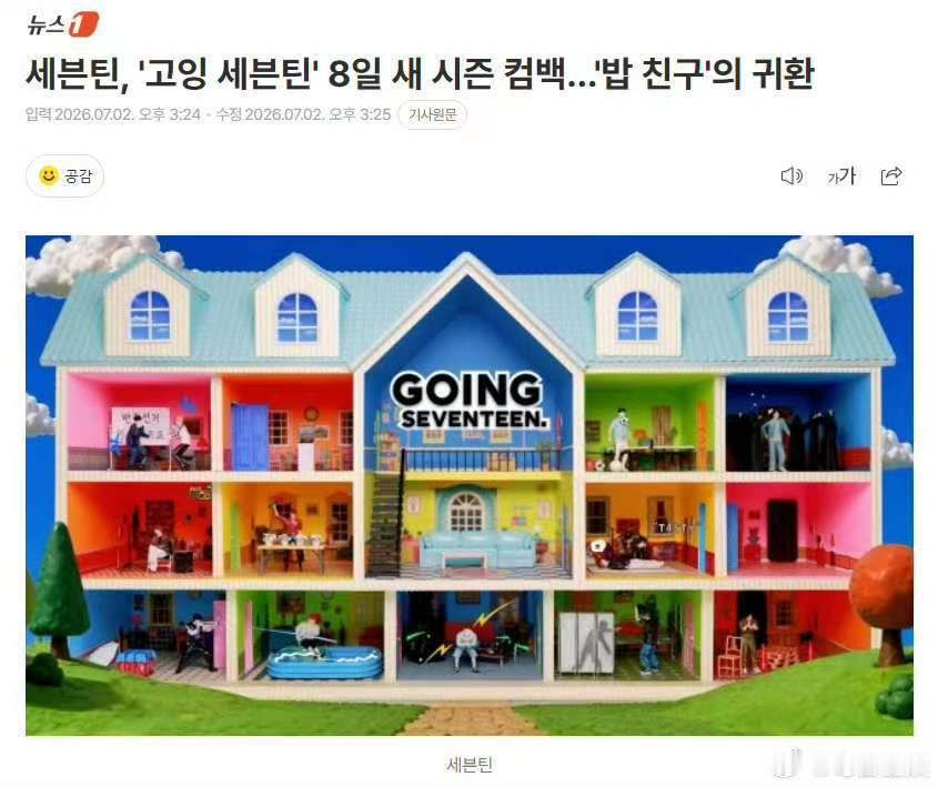 GOINGSEVENTEEN8日播出GOINGSEVENTEEN8日回归 地球球